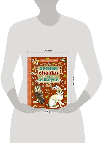 Лесные сказки и истории - фото 3