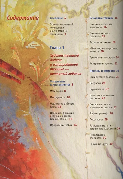 Плоское валяние - фото 2