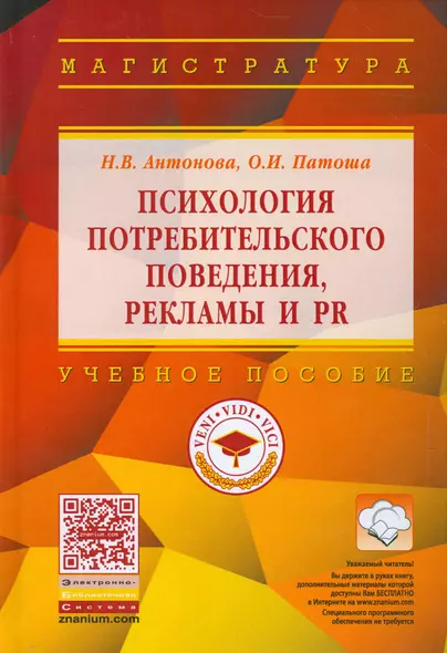 Психология потребительского поведения, рекламы и PR - фото 1