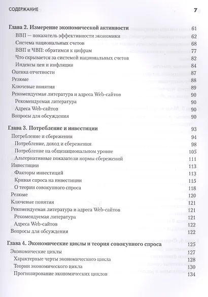 Макроэкономика - фото 3