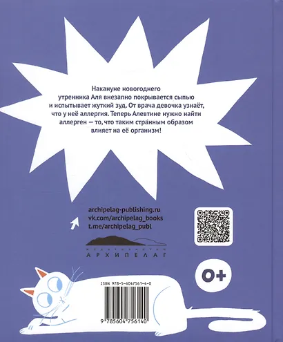 Аллерген - фото 2