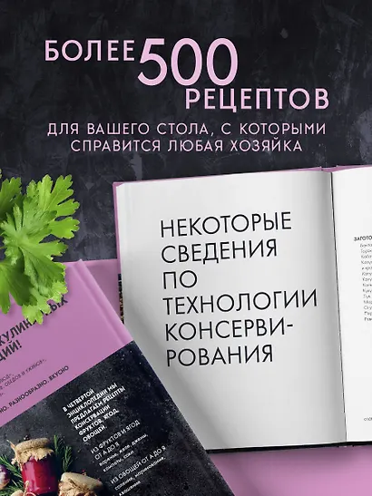 Энциклопедия консервирования овощей, фруктов, ягод - фото 5