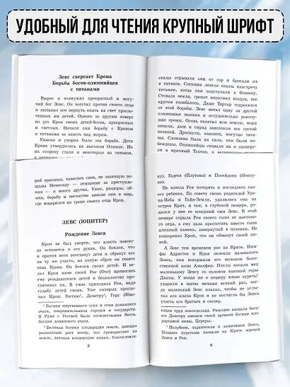 Легенды и мифы Древней Греции - фото 5