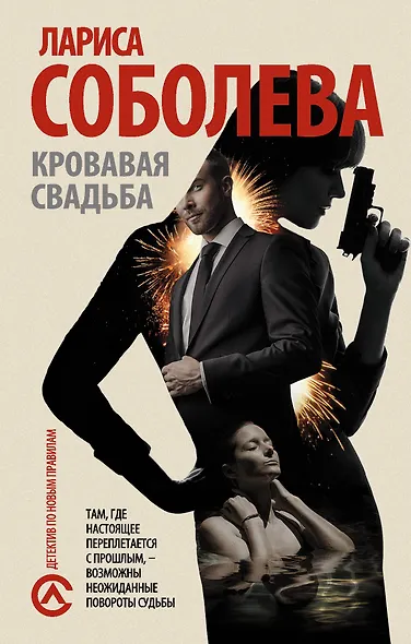 Кровавая свадьба - фото 1