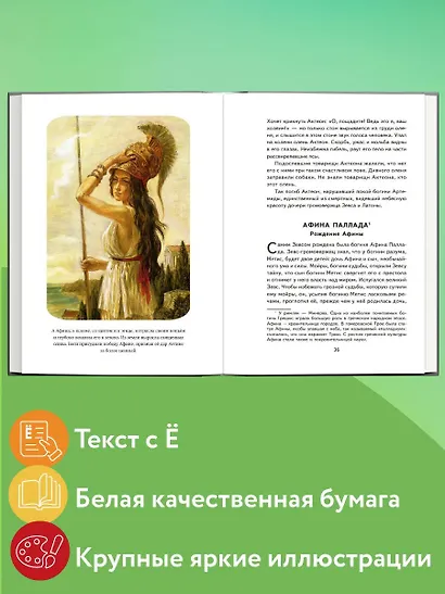 Мифы Древней Греции - фото 5