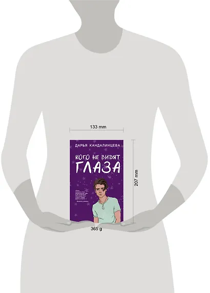 Кого не видят глаза - фото 4