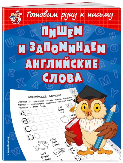 Пишем и запоминаем английские слова - фото 3