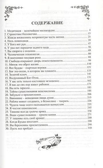 Бунтарский дух - фото 2