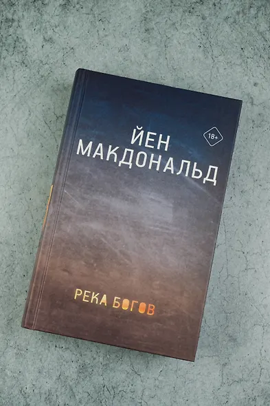 Река богов - фото 7