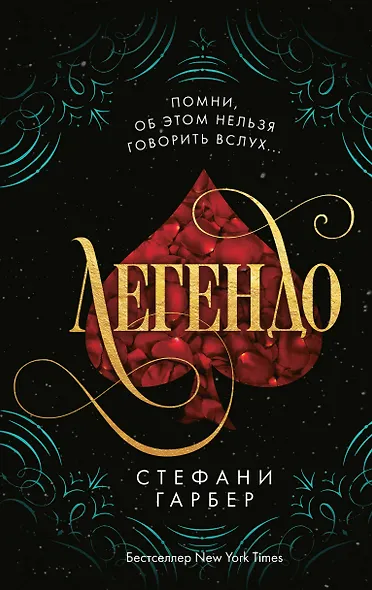 Легендо (#2) - фото 1