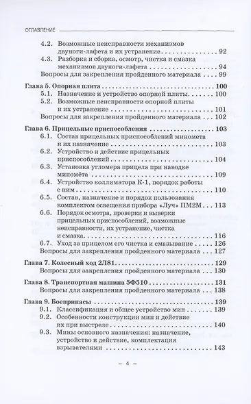 Минометная система 2С12 "Сани". Учебник - фото 3