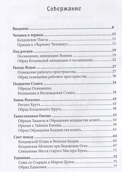 Чертова дюжина. Тринадцать старинных обрядов - фото 2
