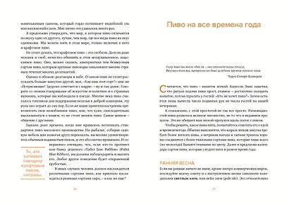 Drinks. Практический путеводитель (хюгге-формат) - фото 4