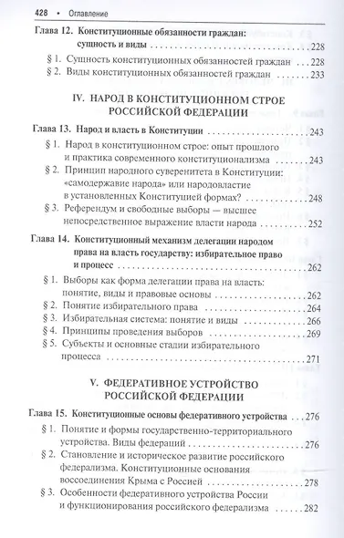Основы Конституции РФ.Уч.пос.для общеобразовательных организаций: базовый и углубленный уровень. 2-е изд. - фото 5
