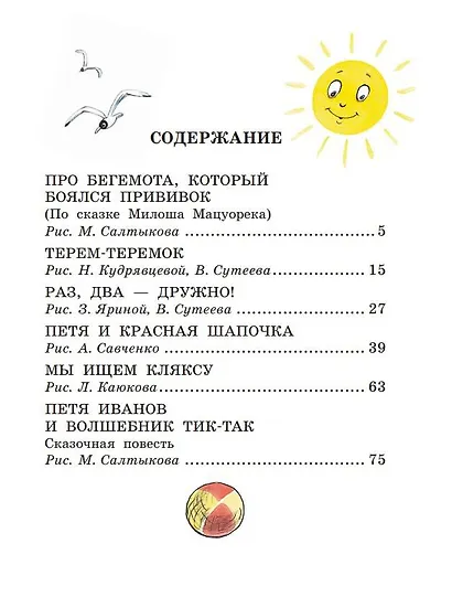 Про бегемота, который боялся прививок. Сказки - фото 4