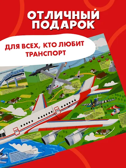 Всё-всё-всё о транспорте. Автомобили, самолёты, корабли, поезда - фото 7