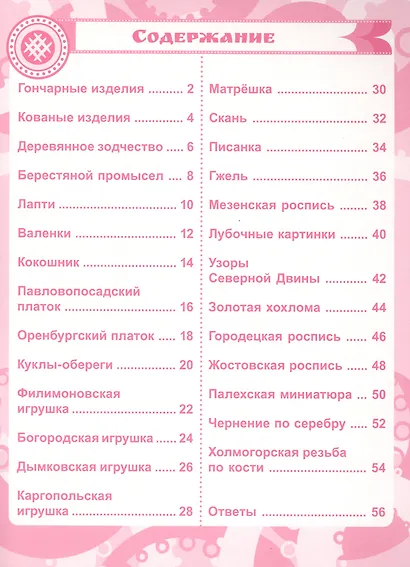 Русские промыслы. Головоломки, лабиринты (+многоразовые наклейки) 5+ - фото 2