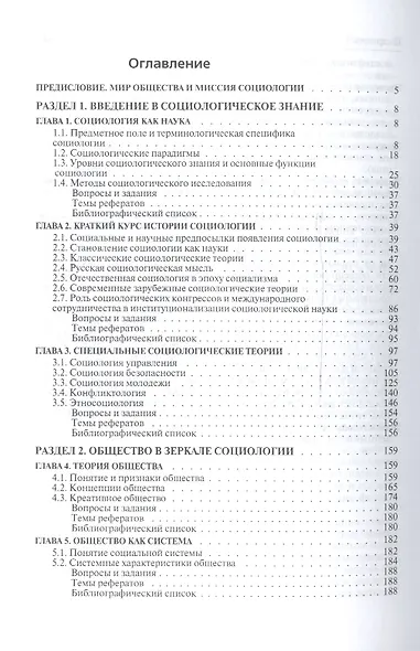 Социология - фото 2