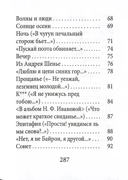 Стихотворения - фото 7