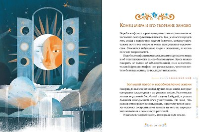 Мифы народов России для детей - фото 14