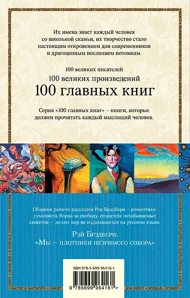 Мы - плотники незримого собора - фото 2