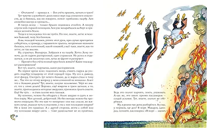 Приключения капитана Врунгеля (ил. А. Елисеева) - фото 5