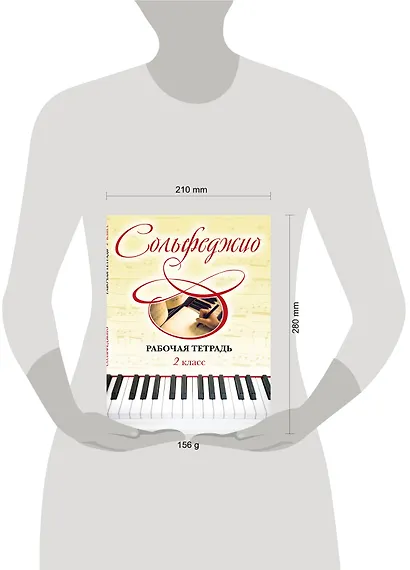 Сольфеджио. Рабочая тетрадь. 2 класс - фото 3