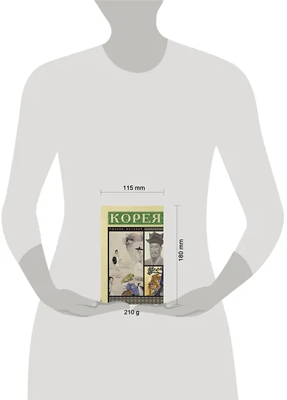 Корея. Полная история - фото 4