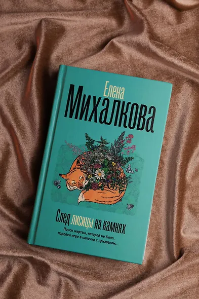 След лисицы на камнях - фото 6