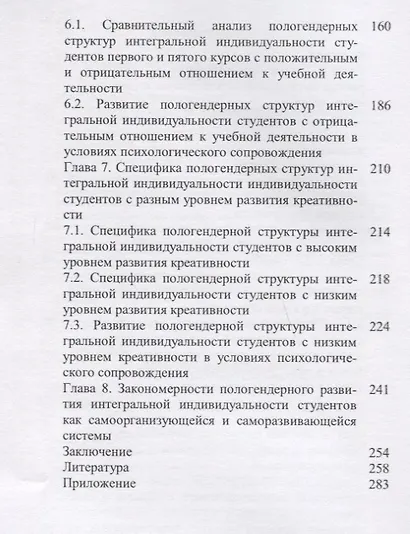 Интегративная психология пологендерного развития человека т.1 Период поздней юности Уч. пос. (мМагис - фото 3