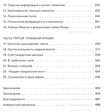Как падают рынки. Логика экономических катастроф. Пер. с англ. - фото 3