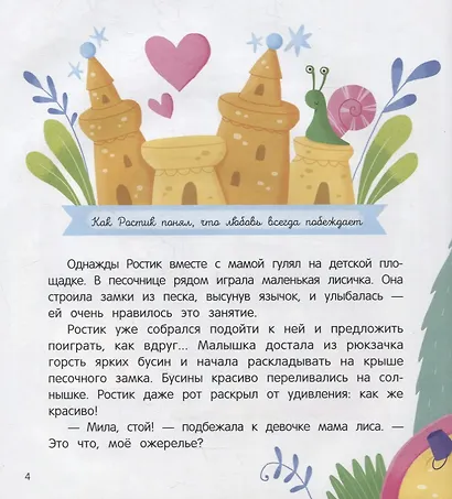 Как медвежонок стал взрослым - фото 4
