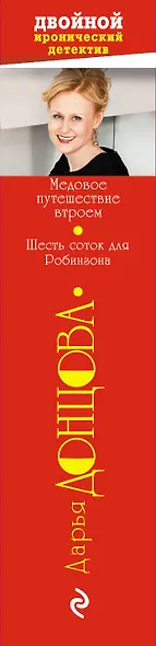 Медовое путешествие втроем. Шесть соток для Робинзона - фото 5