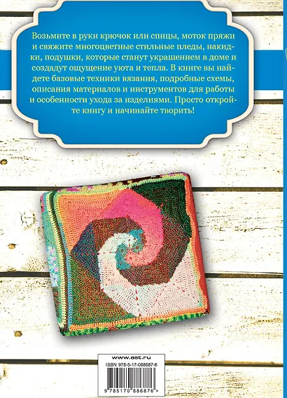 Стильные пледы, накидки, подушки крючком и спицами - фото 2