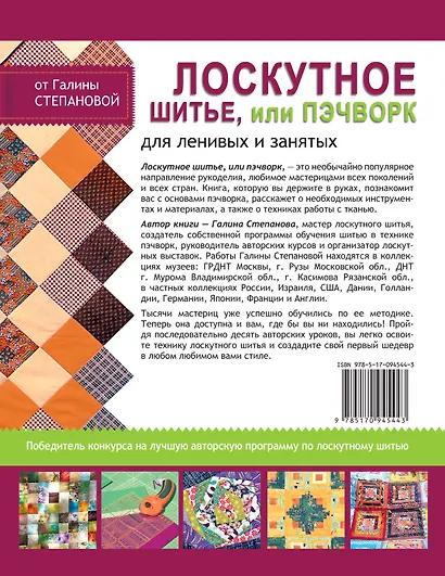Лоскутное шитье, или пэчворк для ленивых и занятых - фото 2