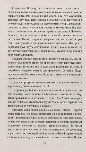 Сны Сципиона - фото 7