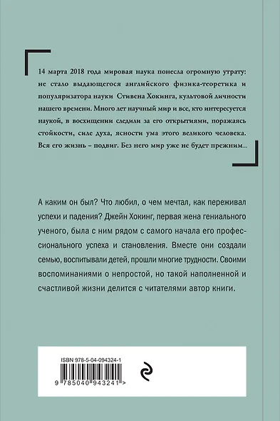 Быть Хокингом - фото 2