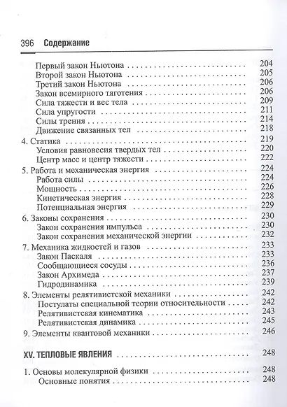 Справочник по математике и физике - фото 10