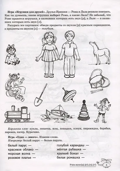 Домашняя логопедическая тетрадь: Учим звуки [р], [р’], [л], [л’]. Для детей 5-7 лет - фото 3