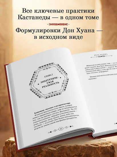 Путь воина. Вся мудрость Кастанеды в одной книге - фото 5