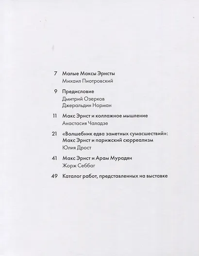 Макс Эрнст. Парижские годы - фото 2