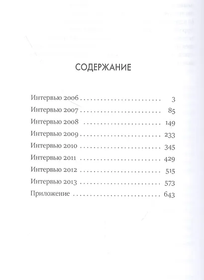 Бездержавье. Интервью 2006-2013 - фото 2