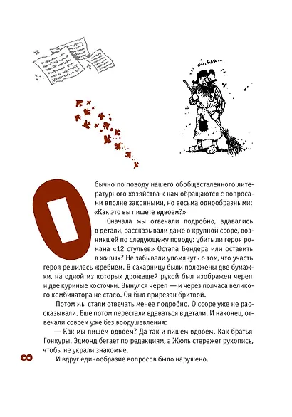 Золотой теленок - фото 7