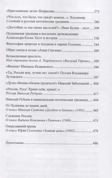 Пушкин. Русские поэты XIX-XX веков - фото 3