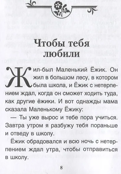 Комплект Терапевтические сказки 4. Светофор и другие терапевтические сказки для детей - фото 8