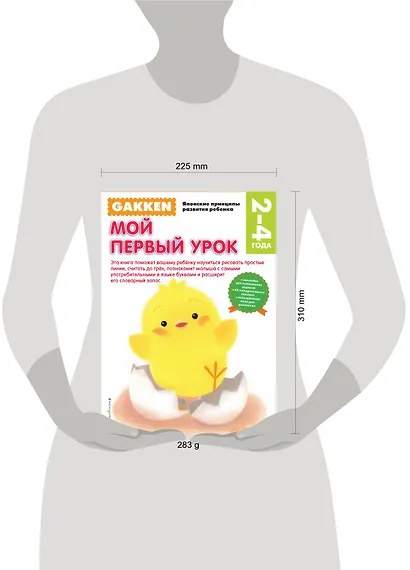 2+ Мой первый урок - фото 4