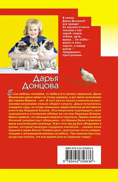 Плохая репутация Курочки Рябы - фото 2