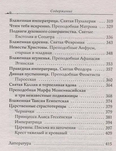 Благословите женщину. Идеал женственности. Книга 2. Сост. Зоберн В. - фото 5