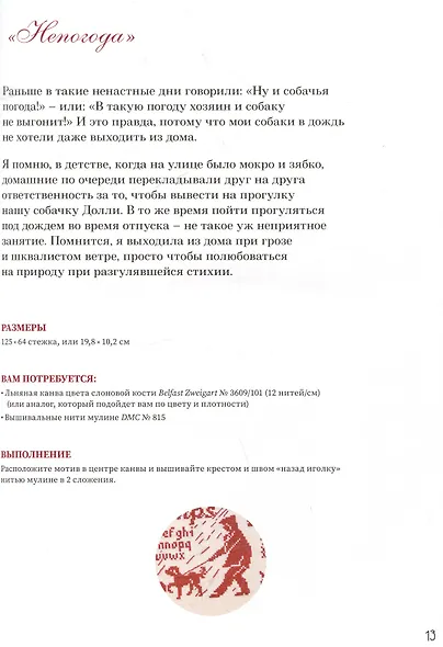 Французская вышивка крестом. Красные монохромы Изабель Вотье - фото 3