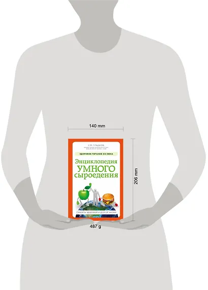 Энциклопедия умного сыроедения: Здоровое питание XXI века - фото 4